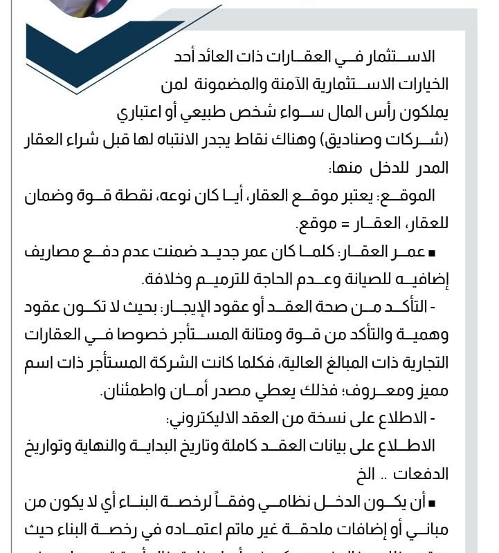 خالد الدرع: العقارات المدرة للدخل