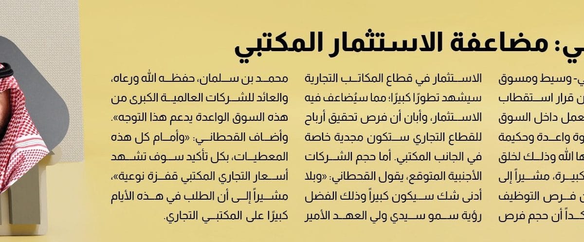 استطلاع المكاتب التجارية - متعب القحطاني