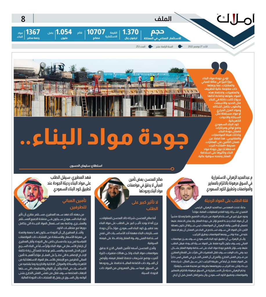 استطلاع - الملف - جودة مواد البناء