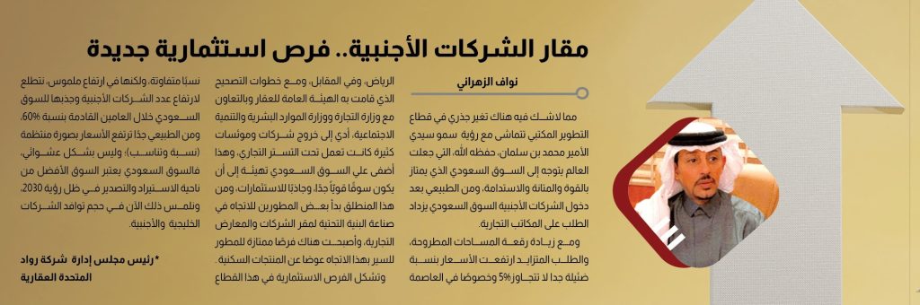 مقالات أملاك.. المكاتب التجارية نواف الزهراني