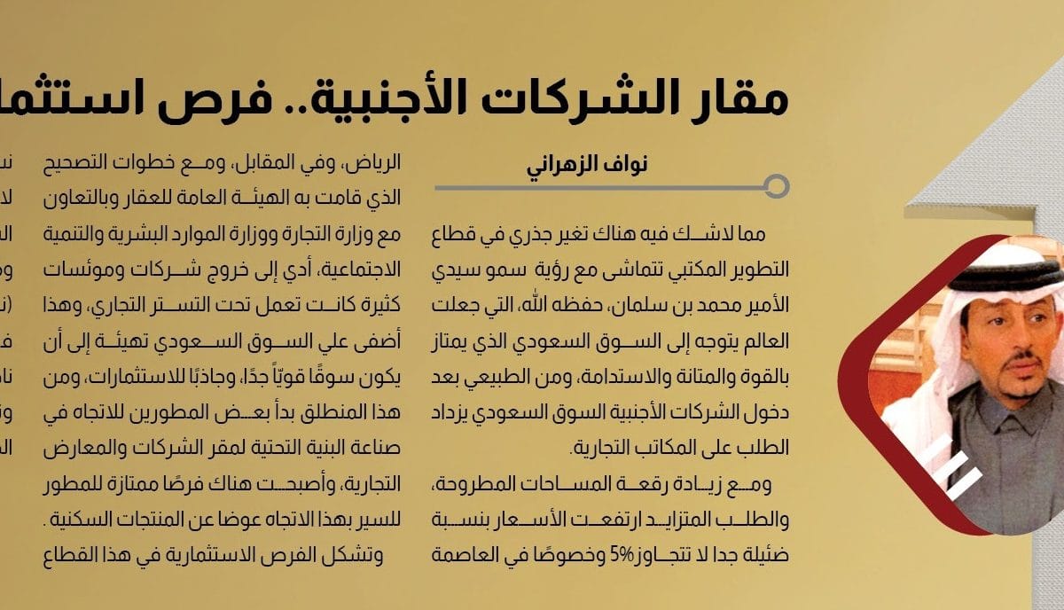 Property Articles Commercial Offices Nawaf Al-Zahrani