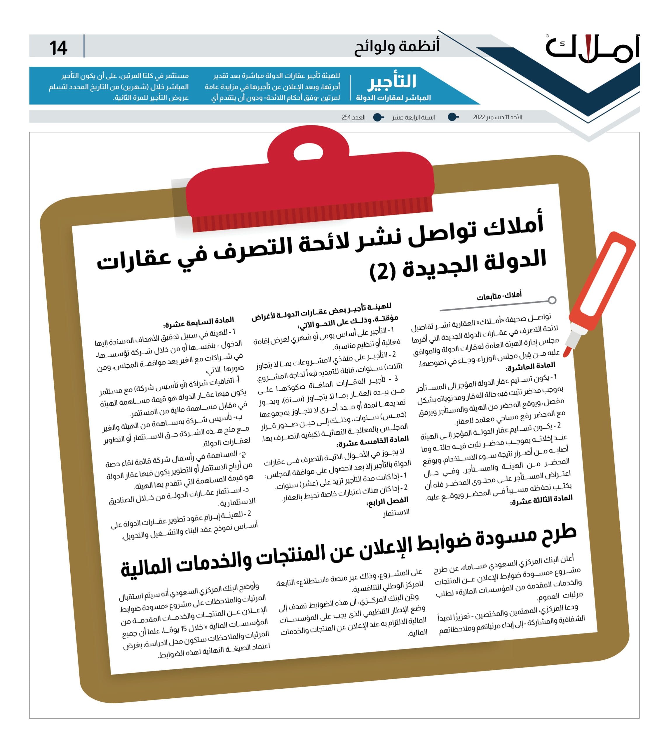 لائحة اتصرف في عقارات الدولة