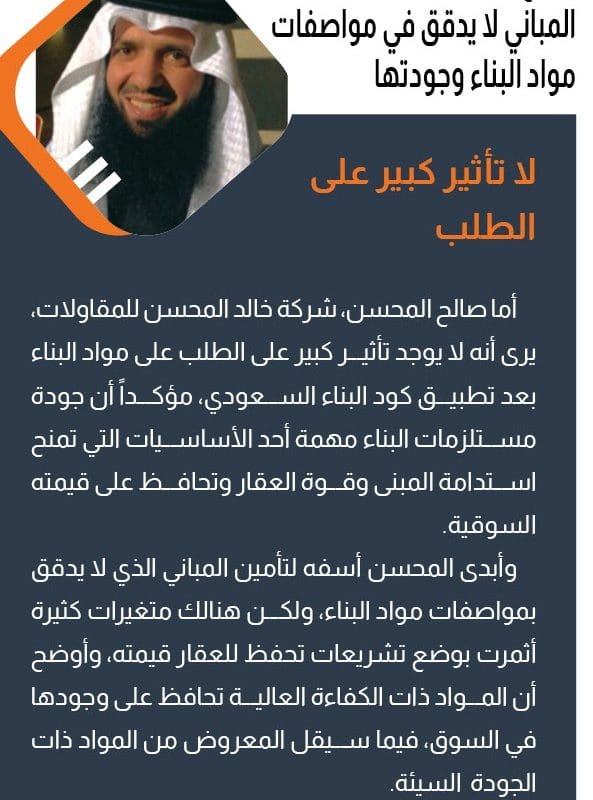 Saleh Almohsen Building Materials Quality