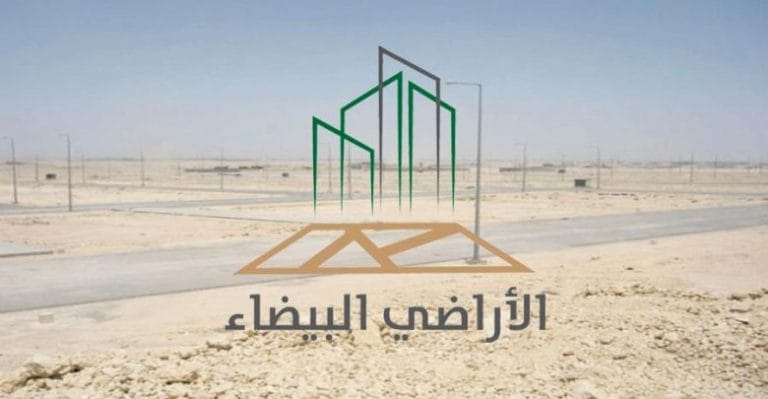 برنامج رسوم الأراضي البيضاء