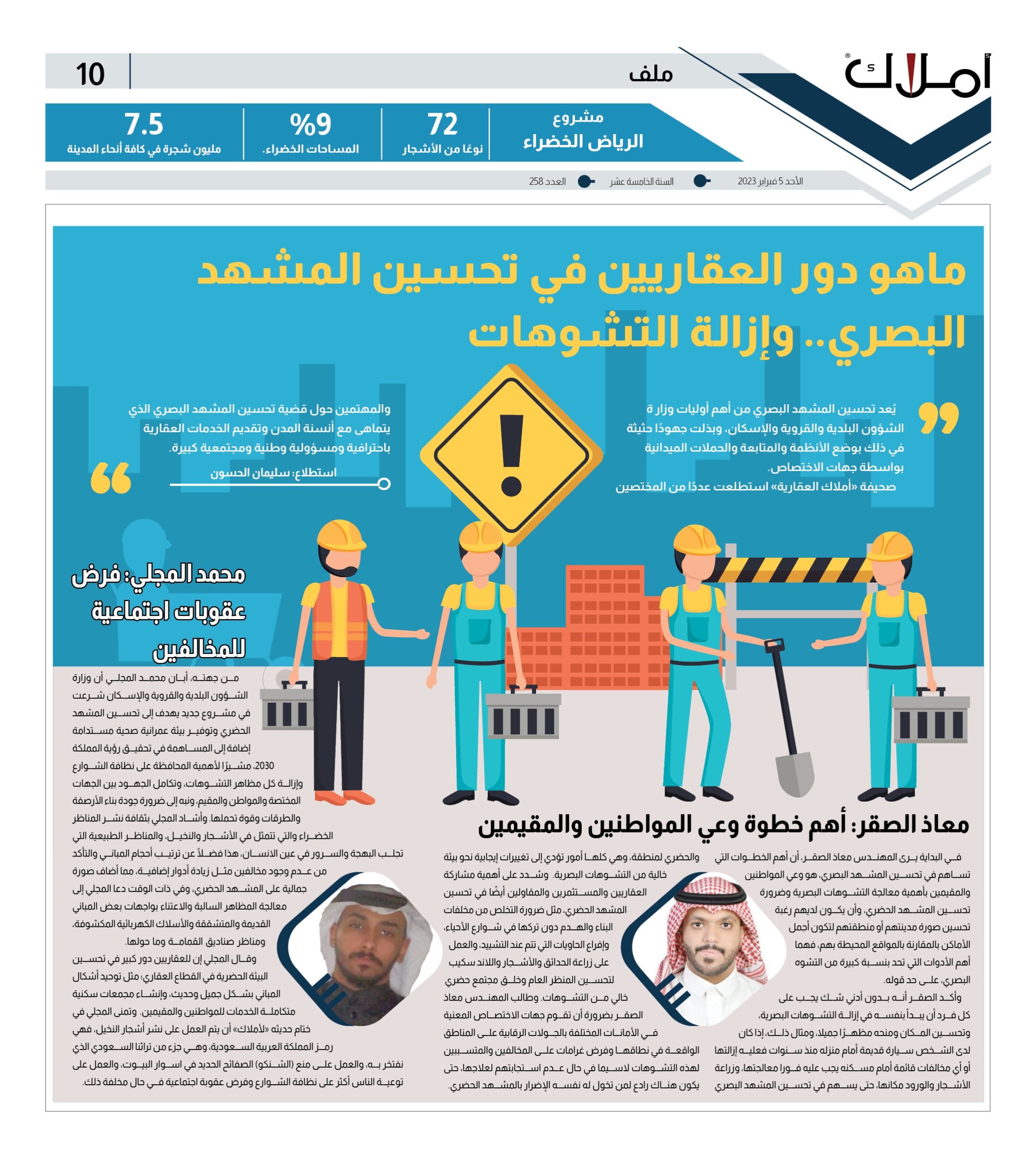 دور العقاريين في تحسين المشهد البصري