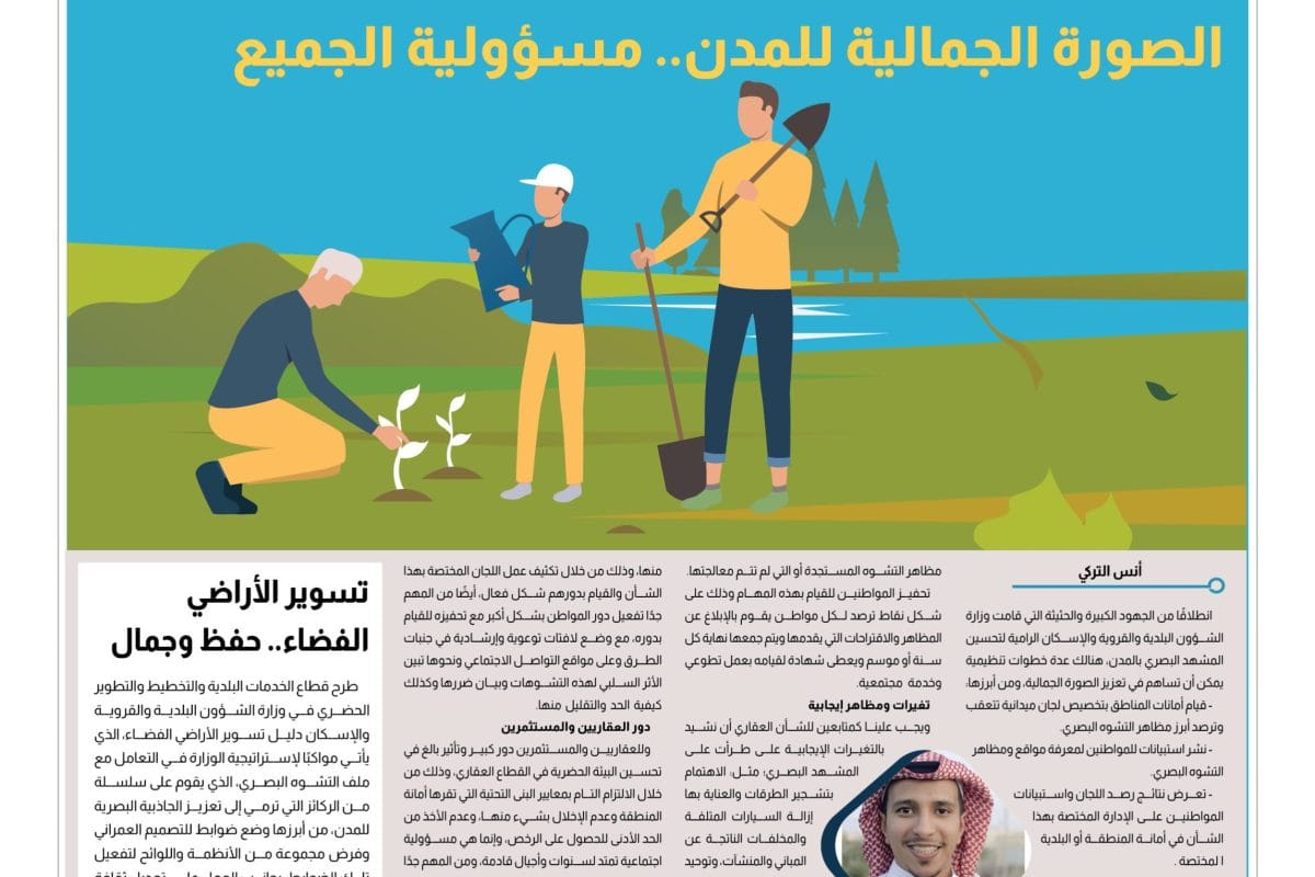 تحسين المشهد الحضري - أنس البكري