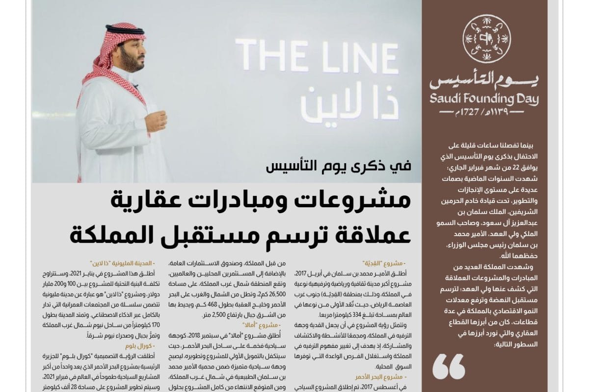 مشاريع في يوم التأيسيس