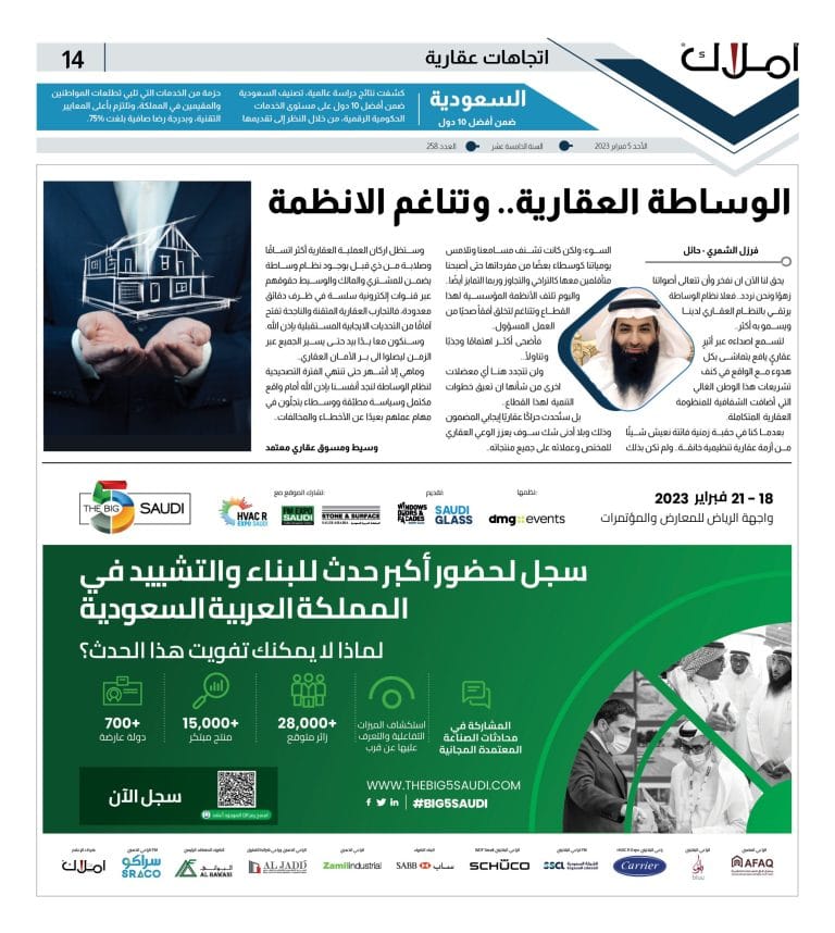 الوساطة العقارية- فرزل الشمري