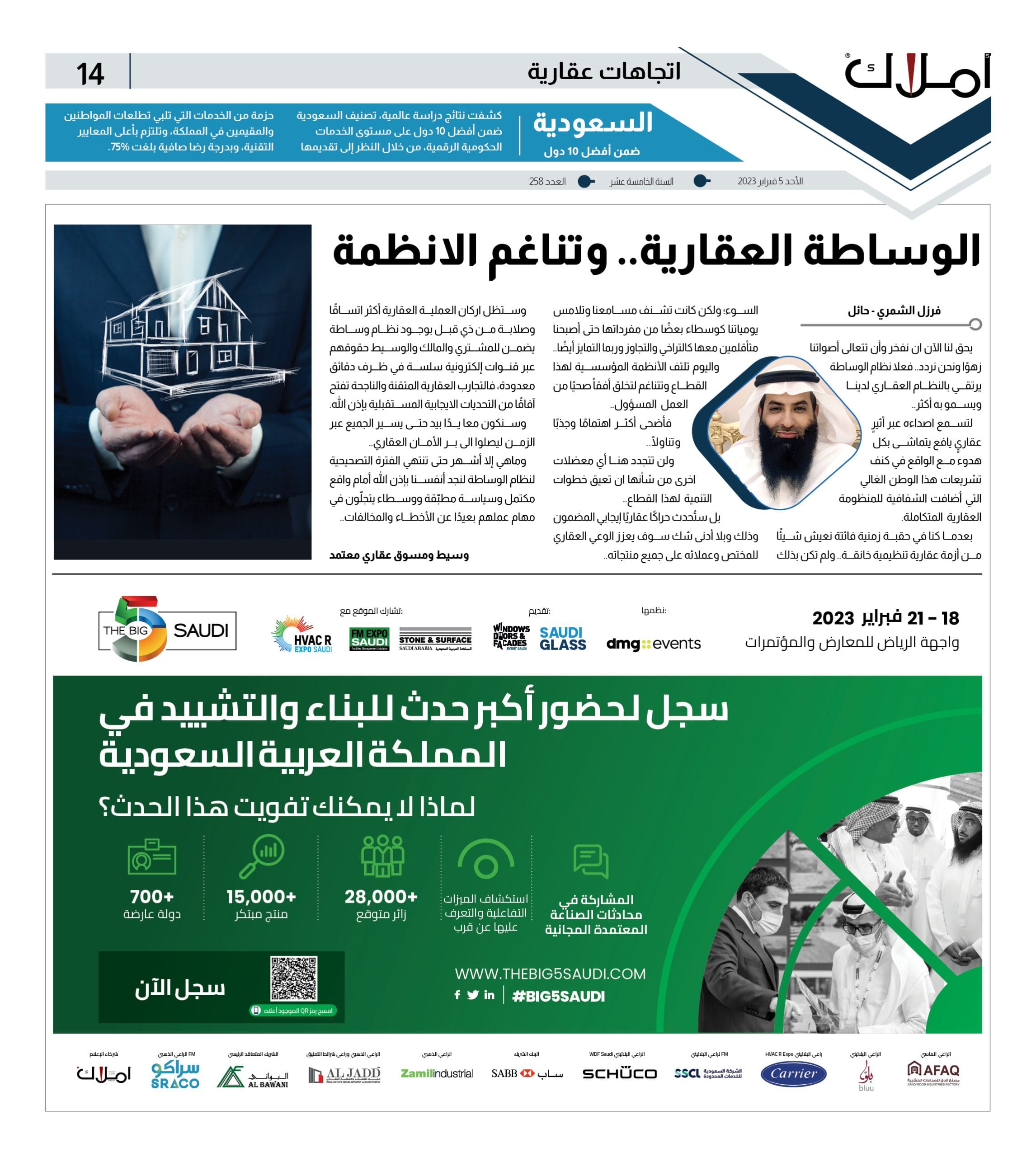 الوساطة العقارية- فرزل الشمري