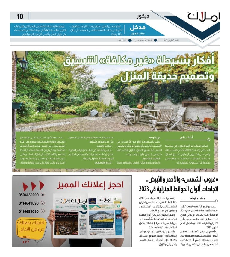 ديكور .. تنسيق حديقة المنزل