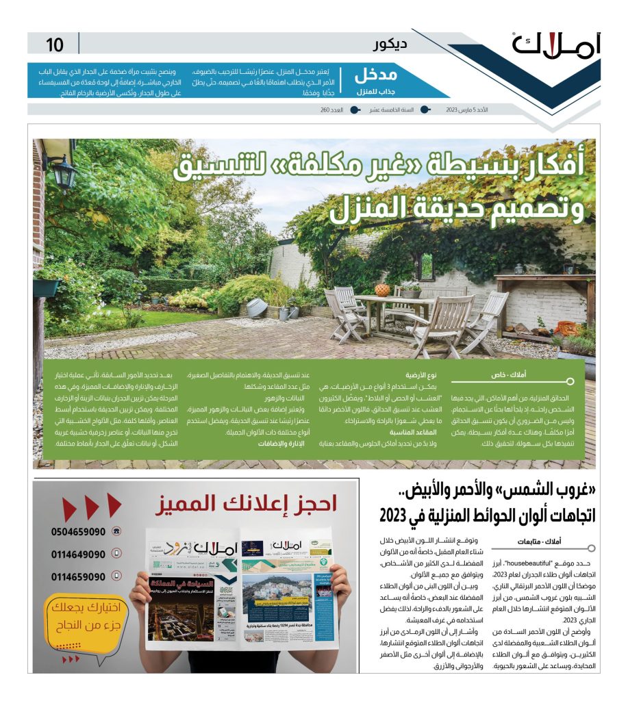 ديكور .. تنسيق حديقة المنزل