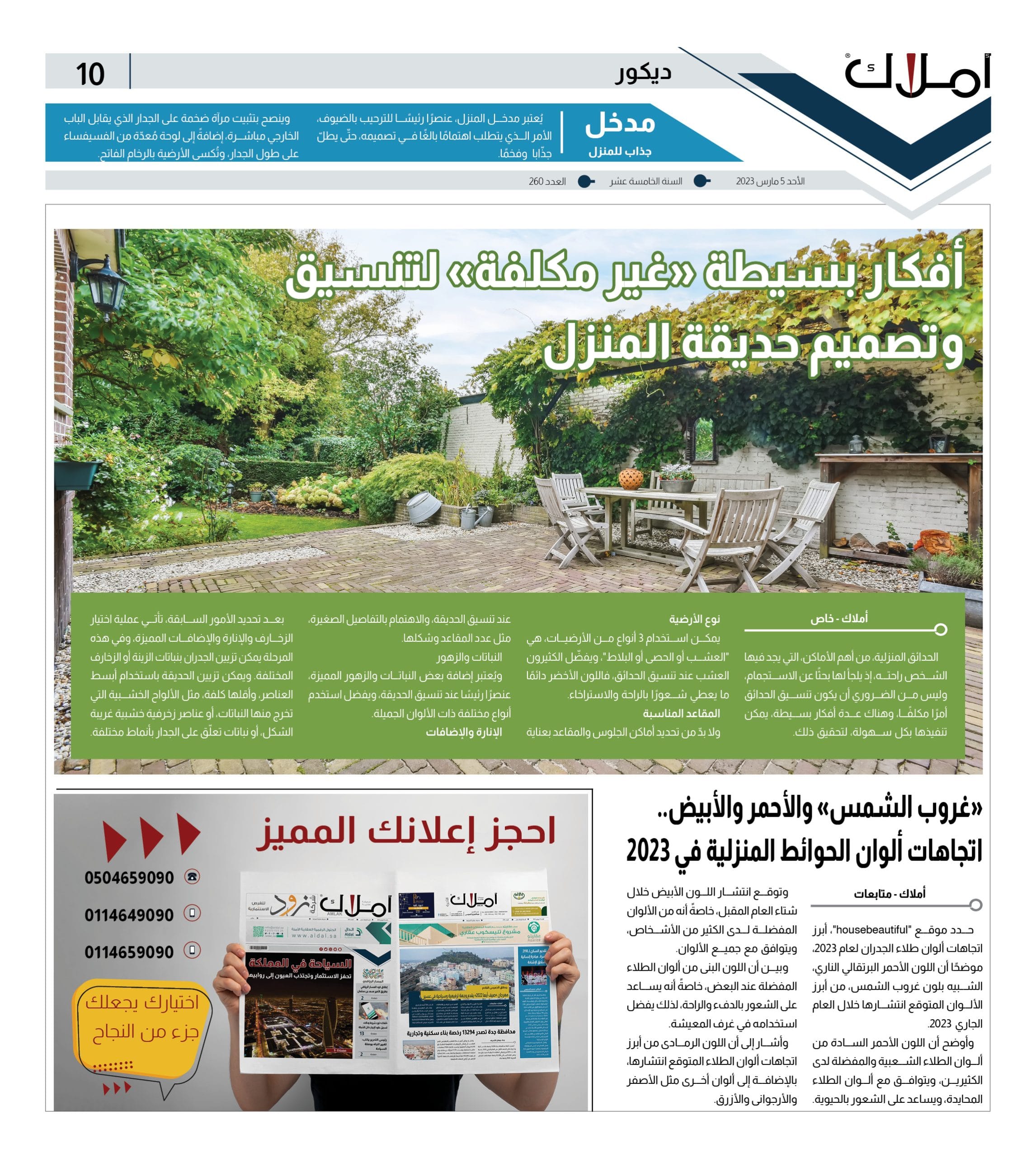 ديكور .. تنسيق حديقة المنزل