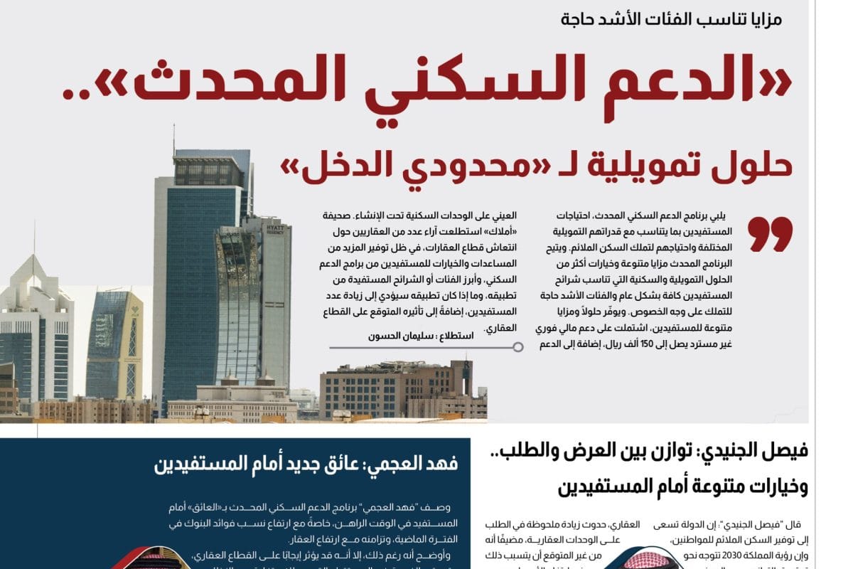 ملف الدعم السكني