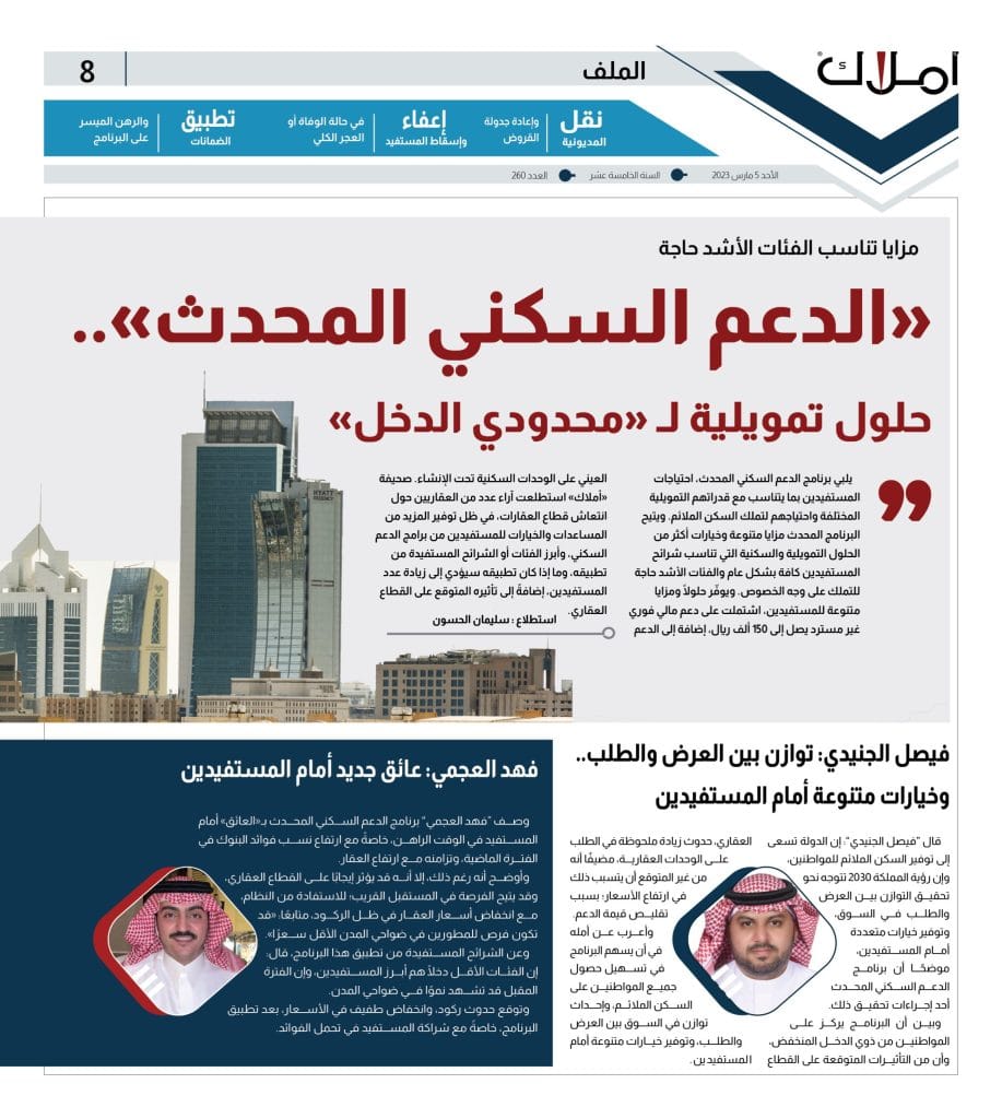 ملف الدعم السكني