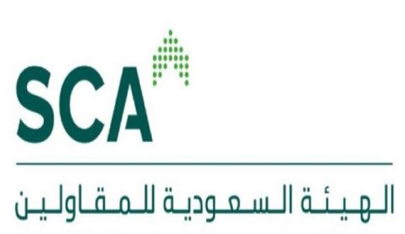 الهيئة السعودية للمقاولين- صناعة المقاولات