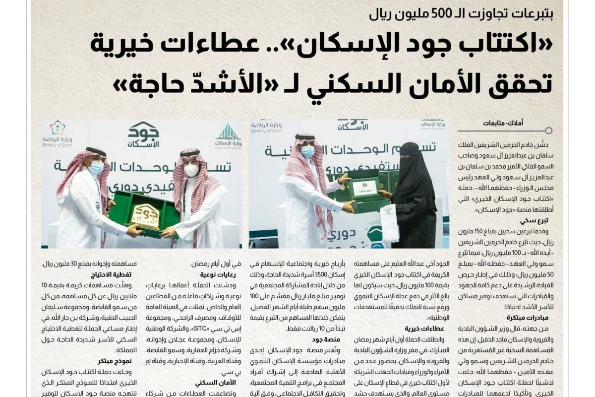 جود للإسكان