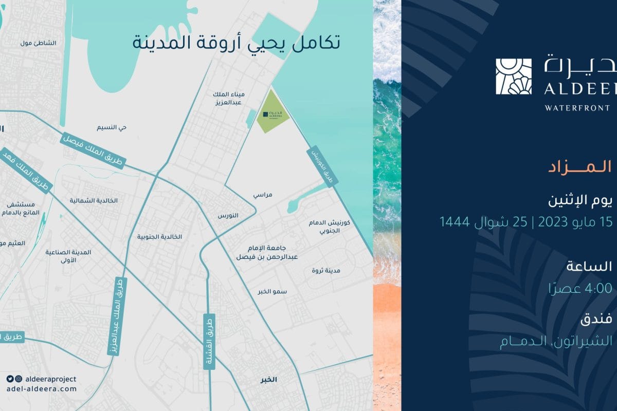 مخطط الديرة