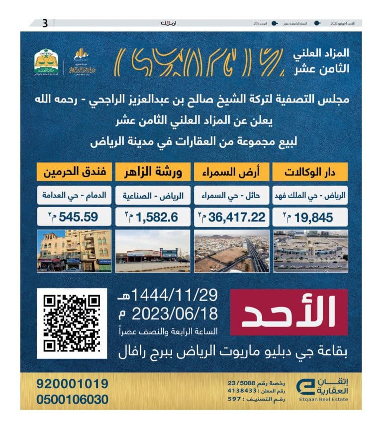 إتقان العقارية- مزاد علني