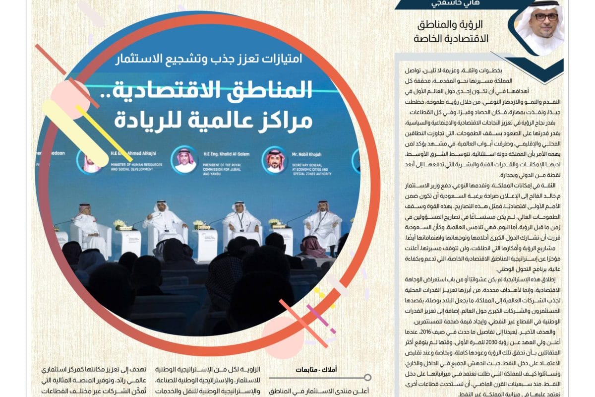 تغطية منتدى لمناطق الاقتصادية