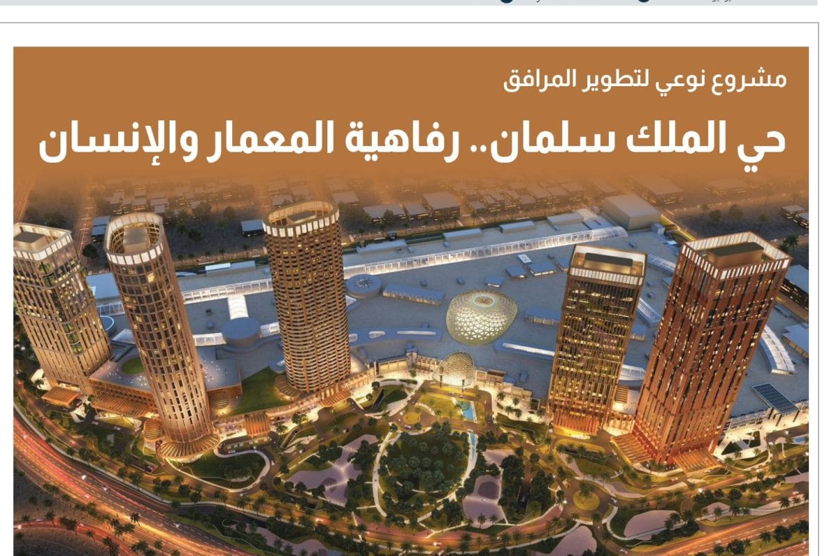 حي الملك سلمان