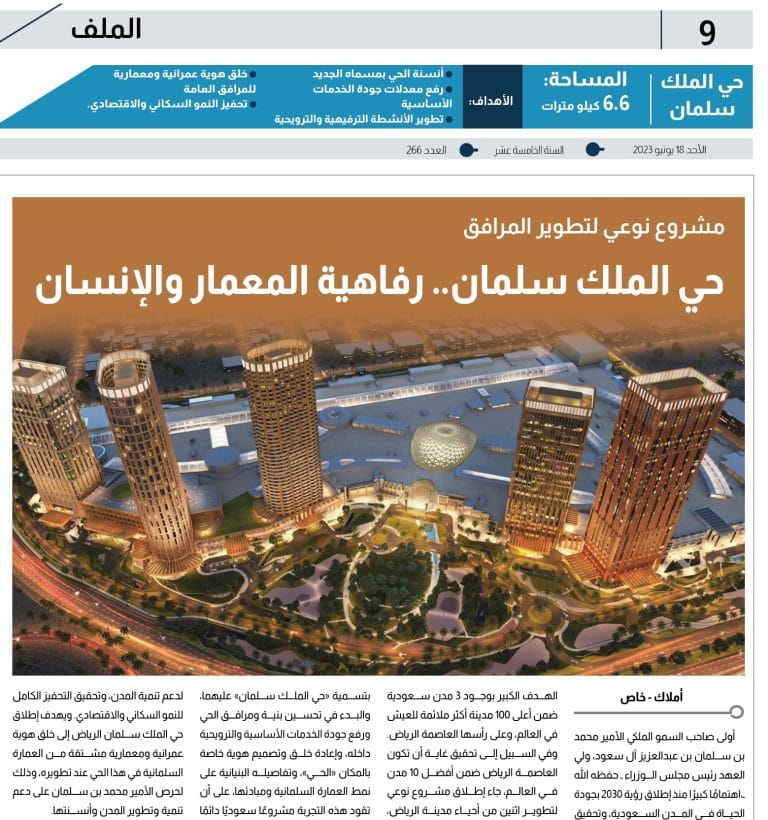 حي الملك سلمان