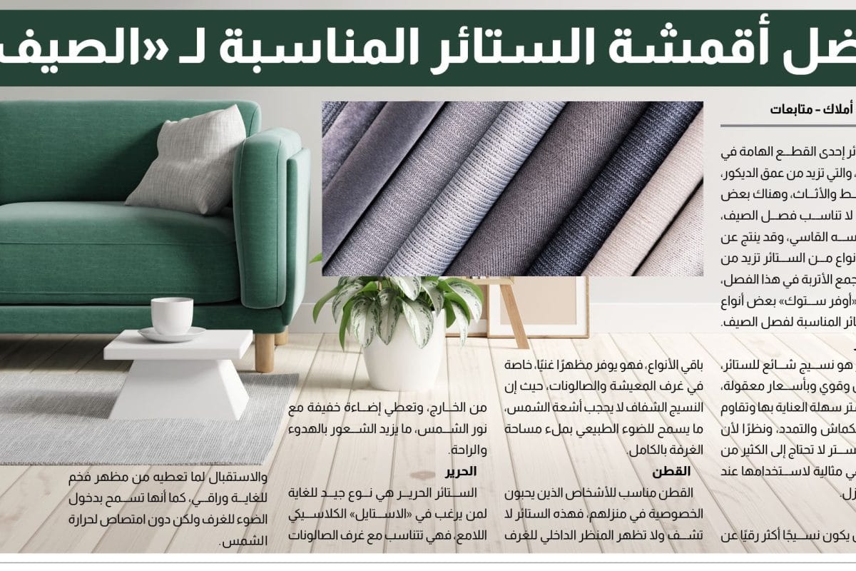 ديكور ستائر البوليستر