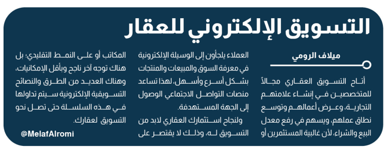 م. ميلاف الرومي - التسويق الإلكتروني