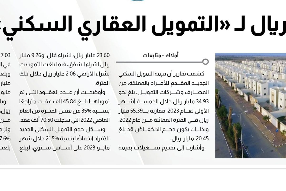 التمويل العقاري السكني للأفراد