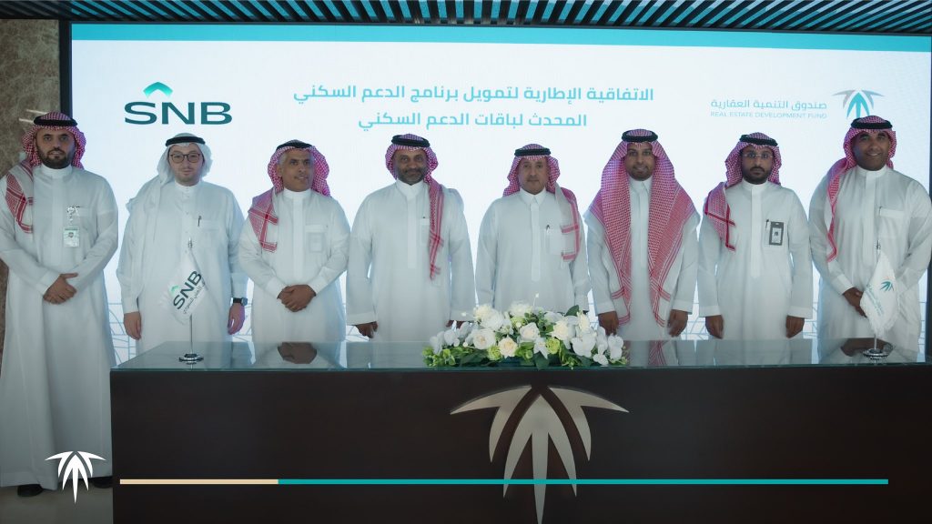 جانب من توقيع الاتفاقية الإطارية- وقّع صندوق التنمية العقارية والبنك الأهلي السعودي، اليوم، اتفاقية إطارية لتمويل باقات برامج الدعم السكني ضمن برنامج الدعم السكني المحدّث