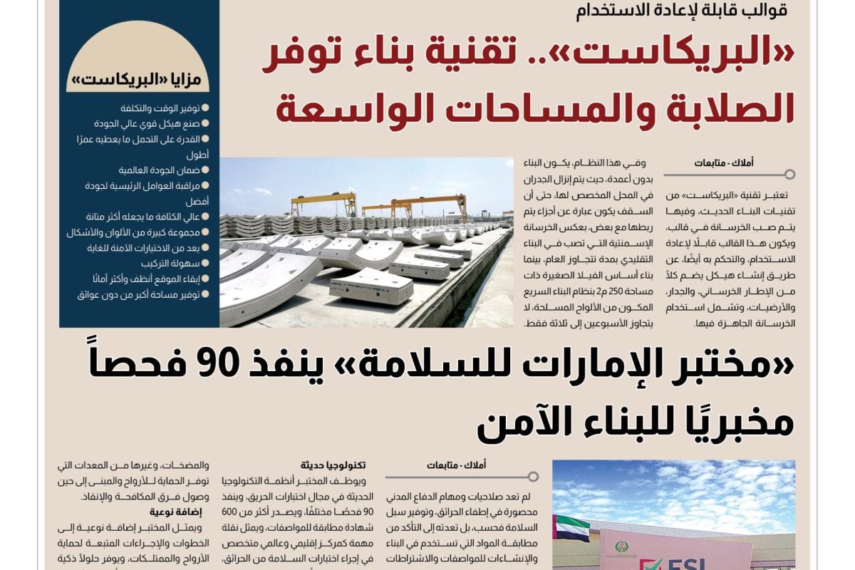 نظام البريكاست حلول البناء الحديث