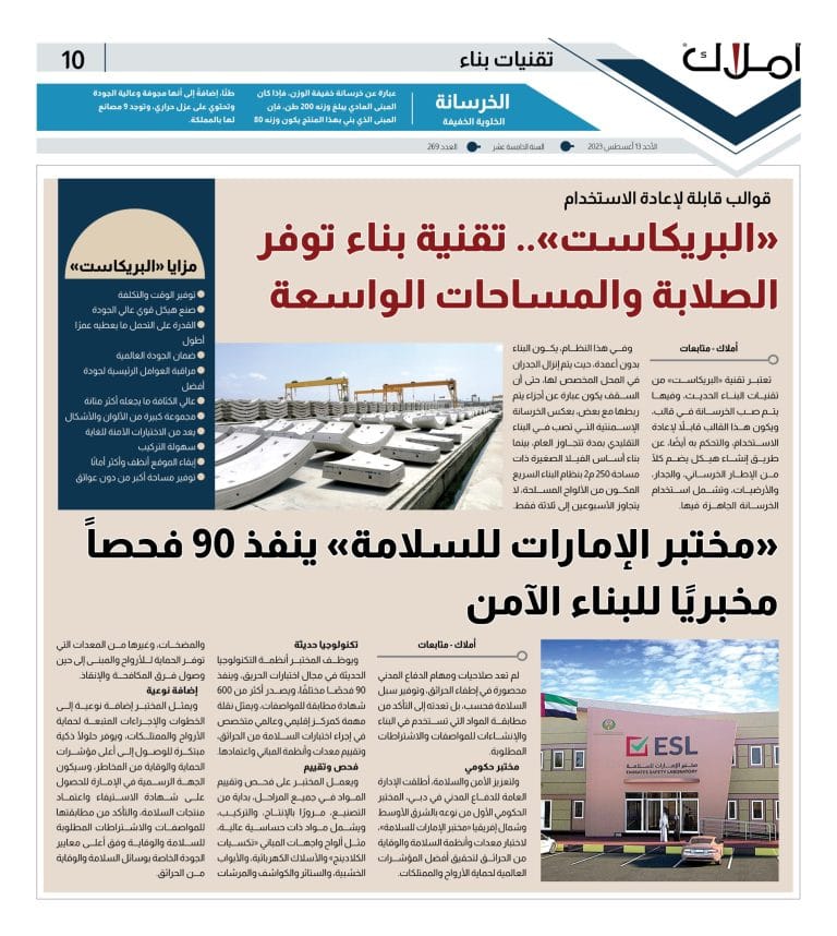 نظام البريكاست حلول البناء الحديث