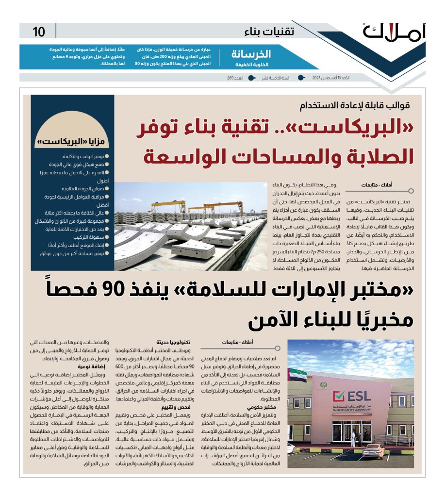 نظام البريكاست حلول البناء الحديث