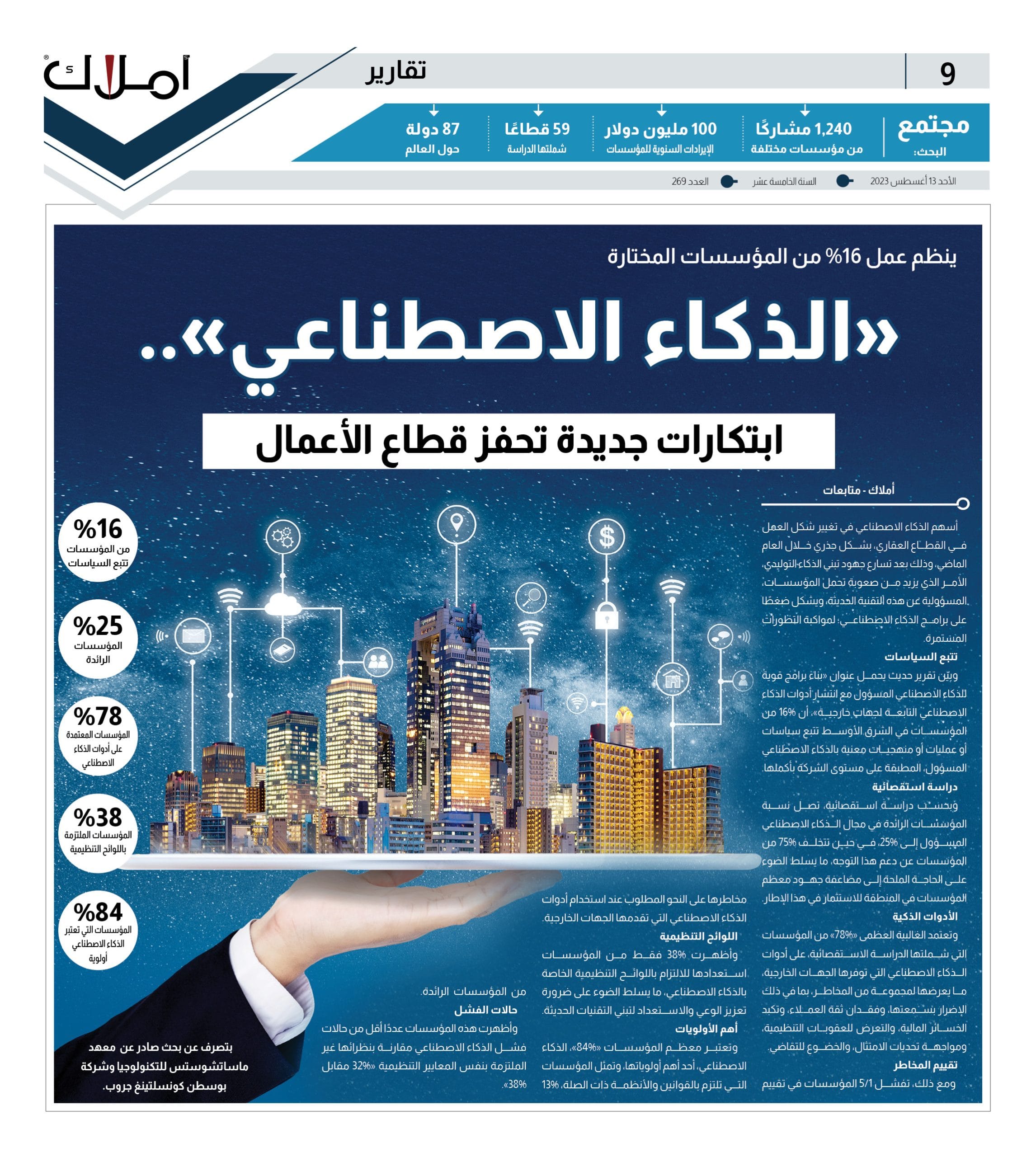 الذكاء الاصطناعي تقرير