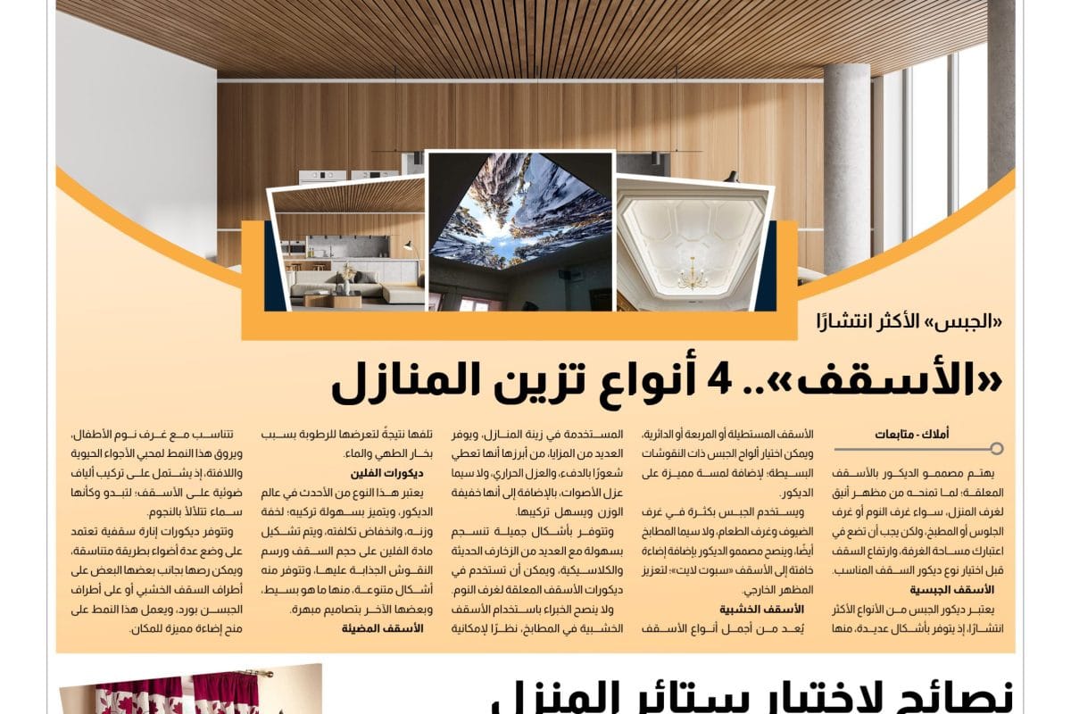 ديكور تصاميم ديكور الأسقف