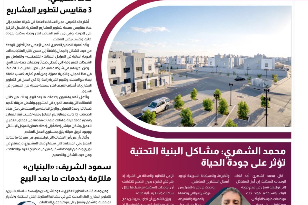 شراء الوحدات السكنية