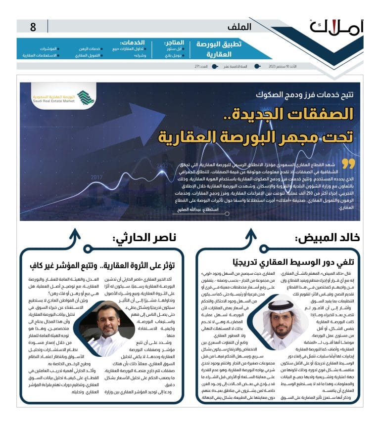 البورصة العقارية بعيون العقاريين