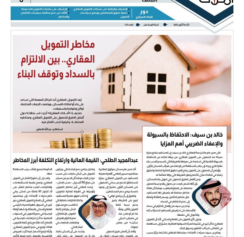 التمويل العقاري