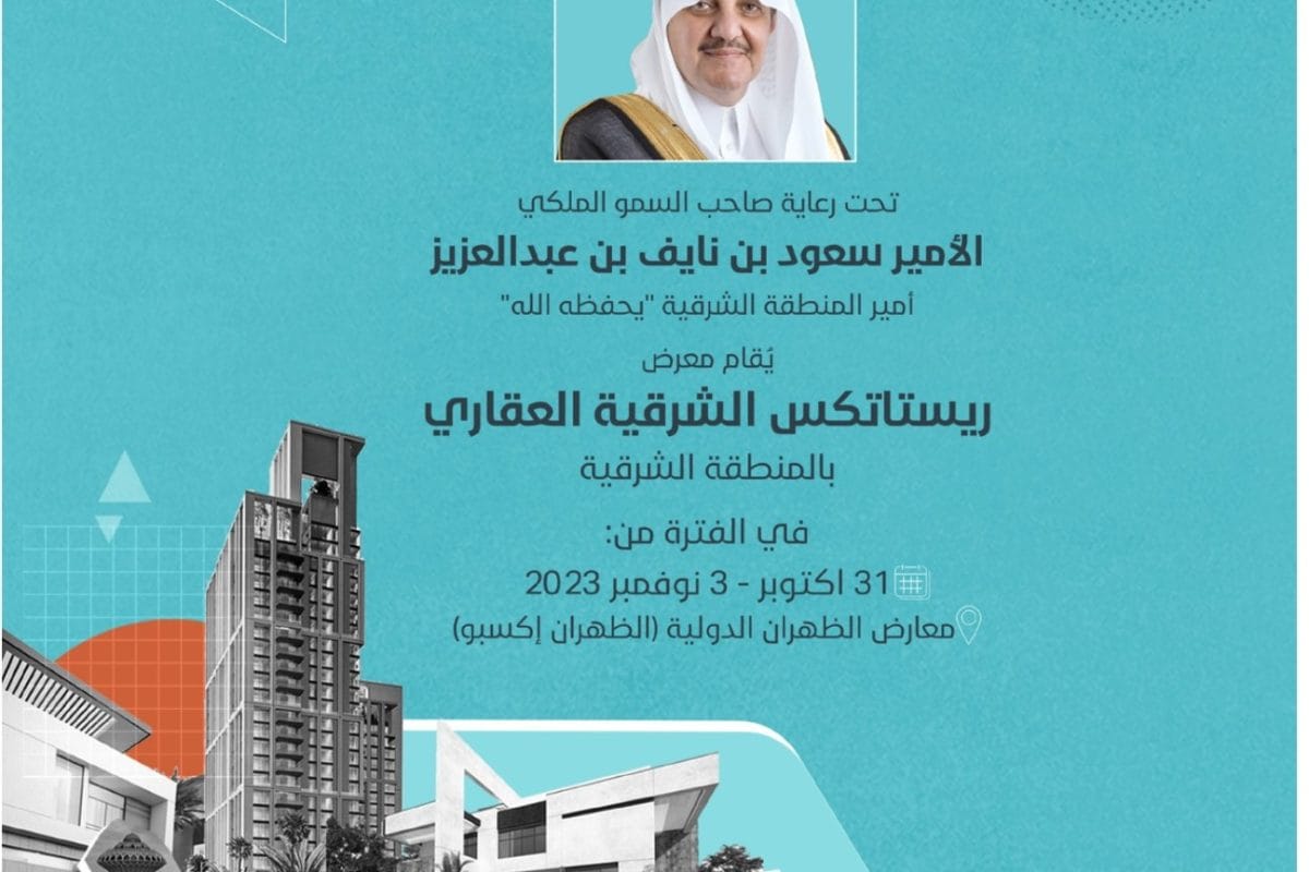 معرض ريستاتكس الشرقية