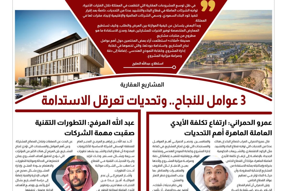 الملف- المشاريع العقارية - جودة مواد البناء