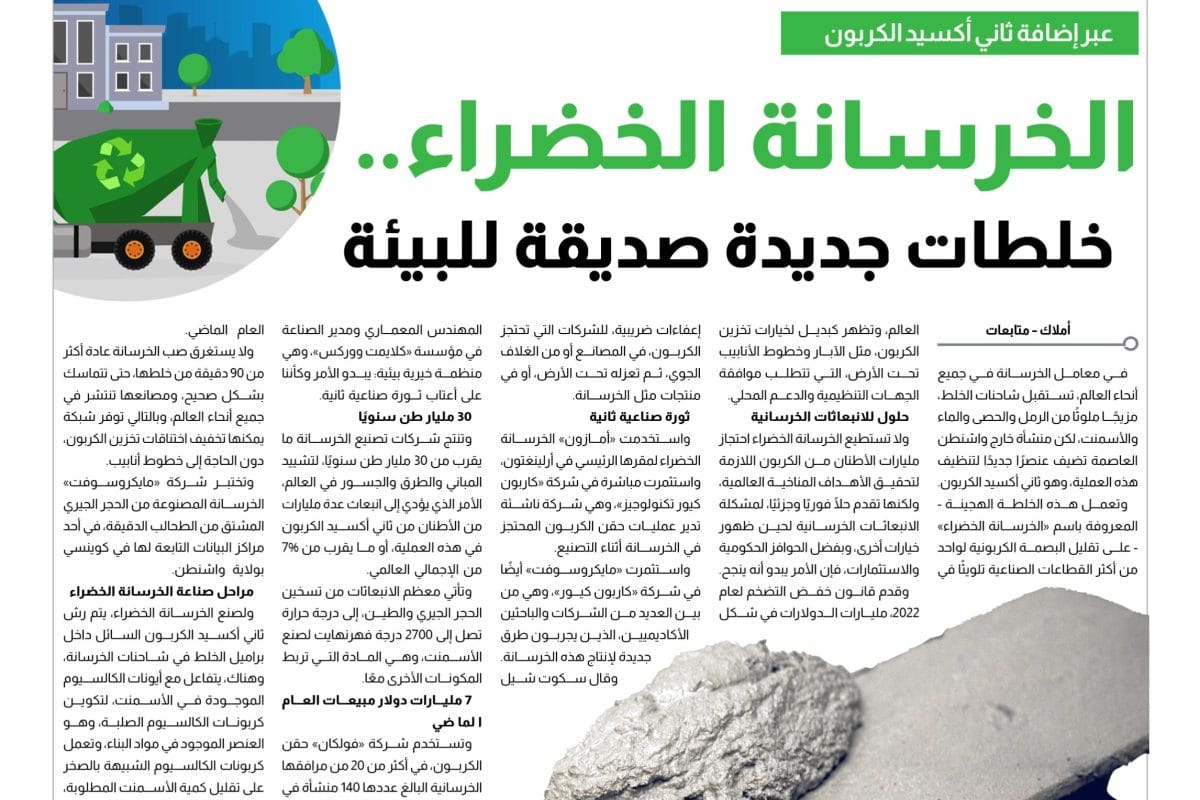 Building Technologies - Green Concrete