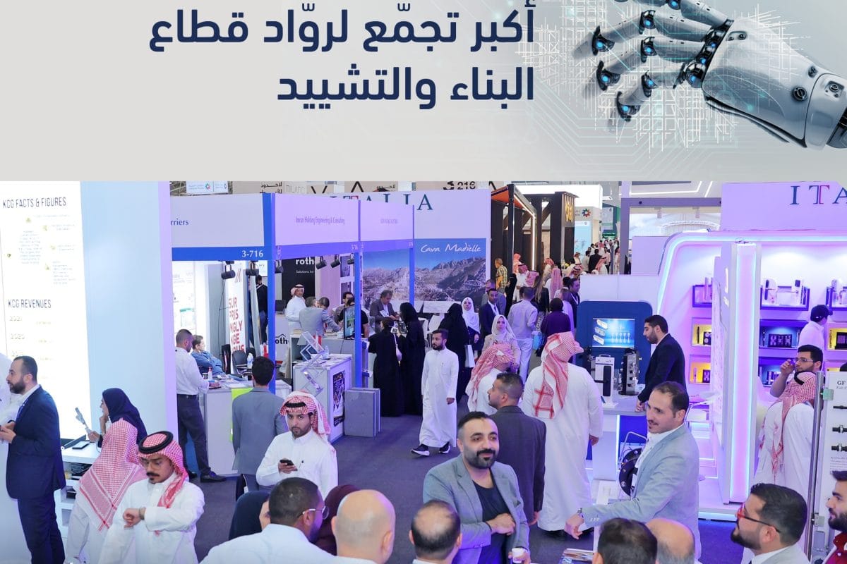 معرض البناء السعودي