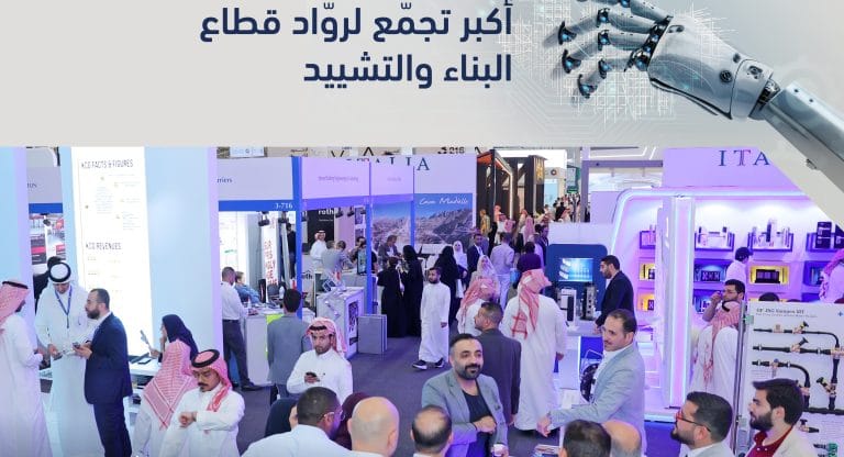 Saudi Construction Exhibition