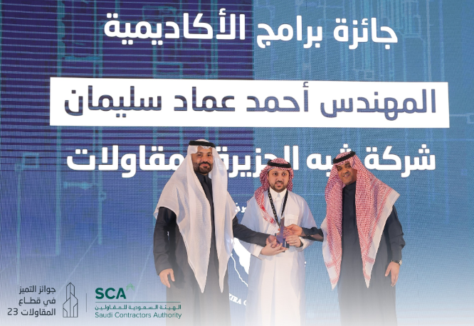 الهيئة السعودية للمقاولين تكرم الفائزين بجوائز التميز في قطاع المقاولات