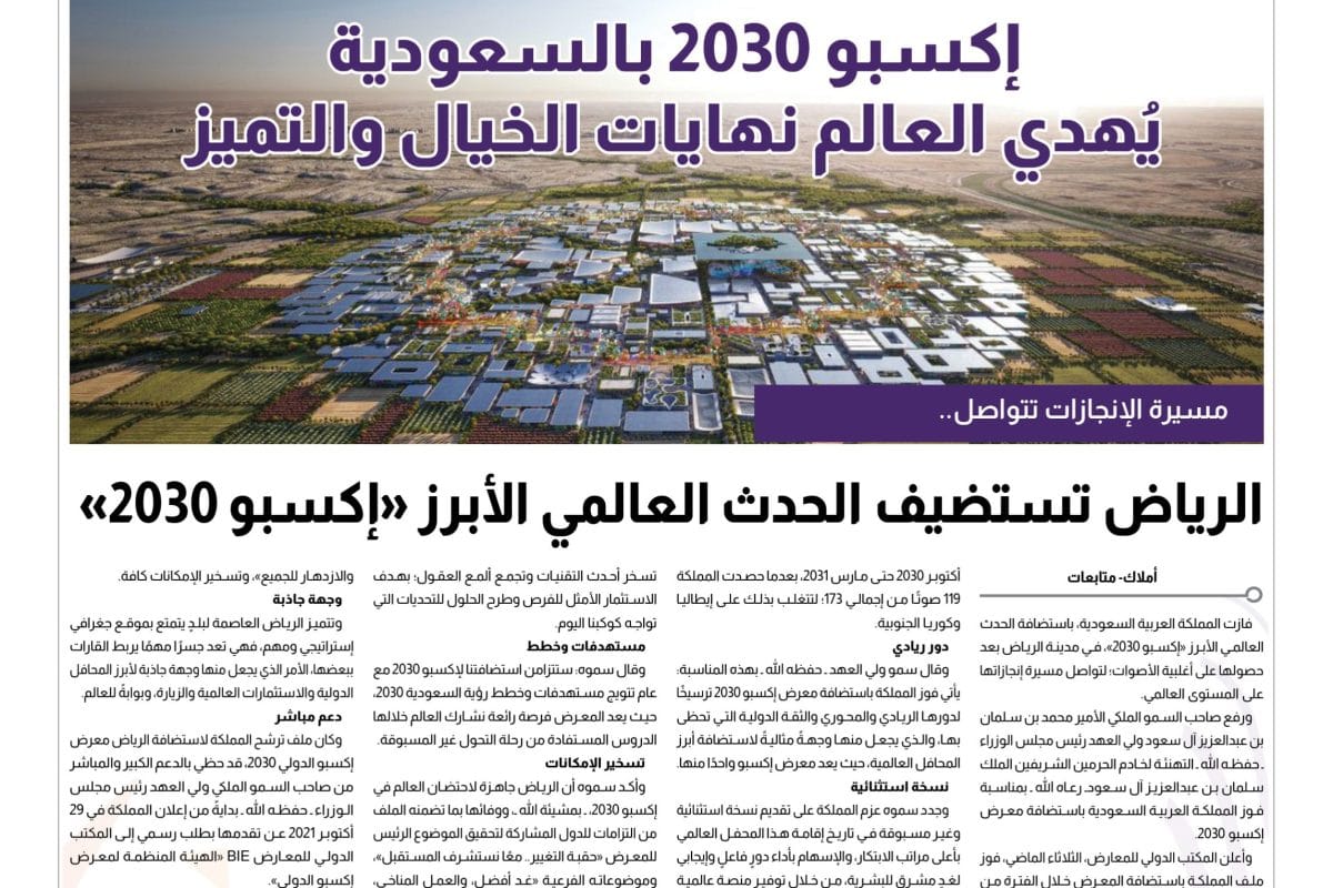 معرض إكسبو..