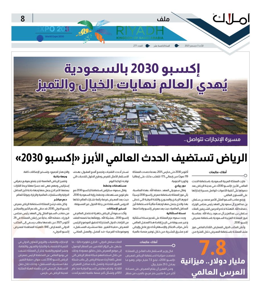 معرض إكسبو..