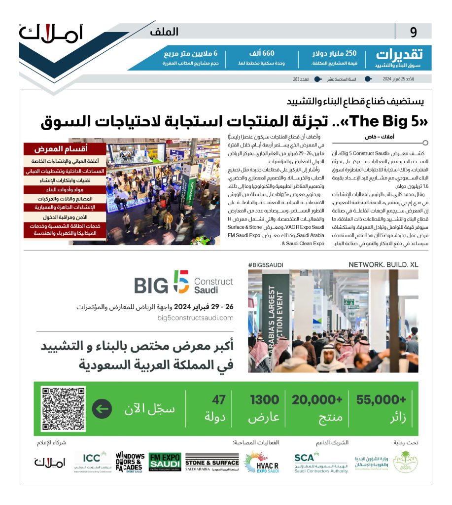 معرض Big 5