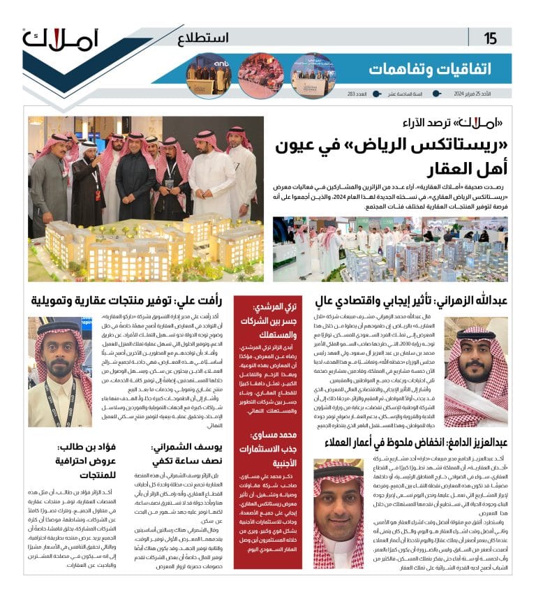 استطلاع معرض ريستاتكس الرياض العقاري