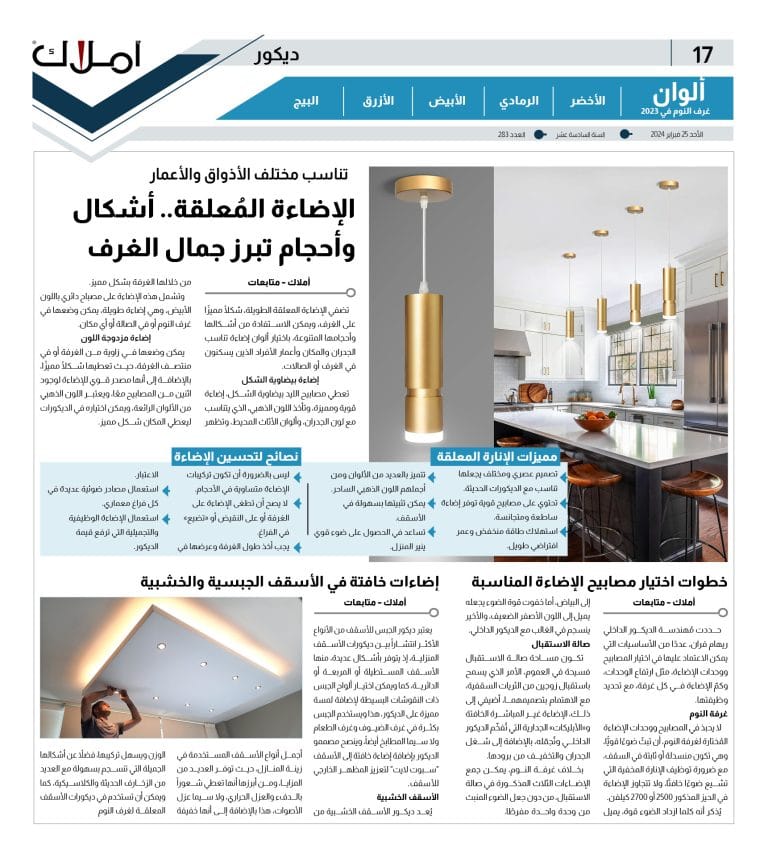 ديكور- الإضاءة المعلقة