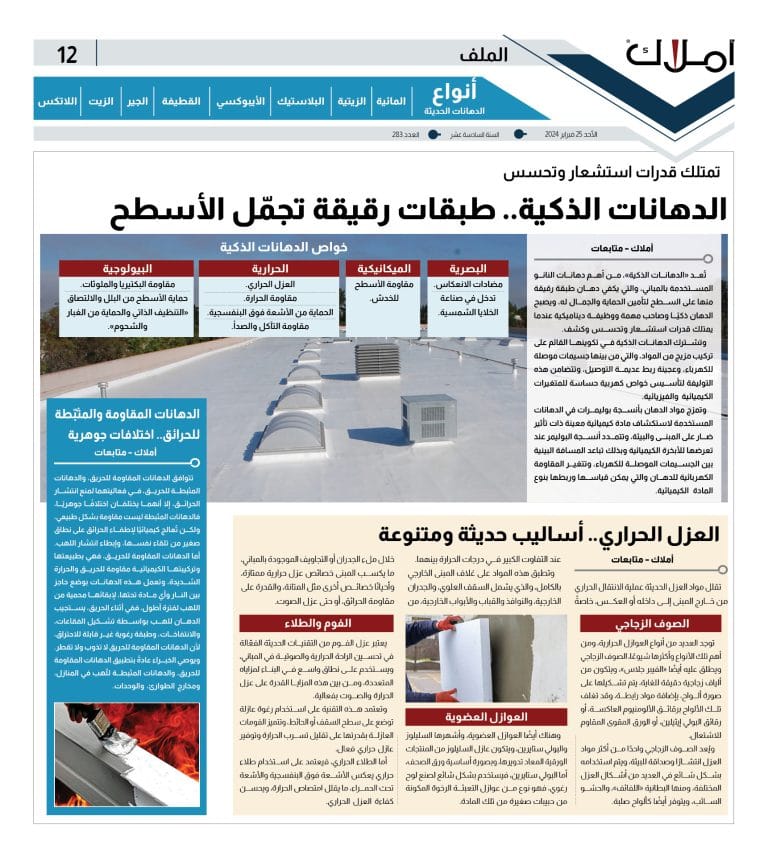 ملف الدهانات الذكية