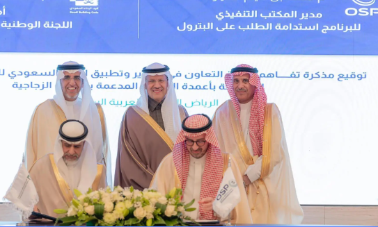 لجنة كود البناء السعودي توقع مذكرة تفاهم لإعداد كود سعودي للخرسانة المسلحة